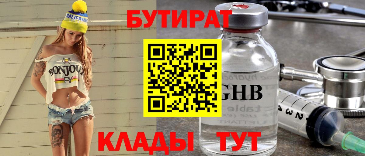 Бутират оксана Советский