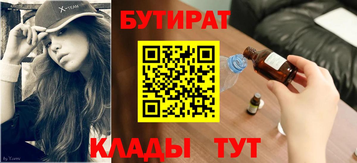 Бутират жидкий экстази  Вход с VPN  Советский 