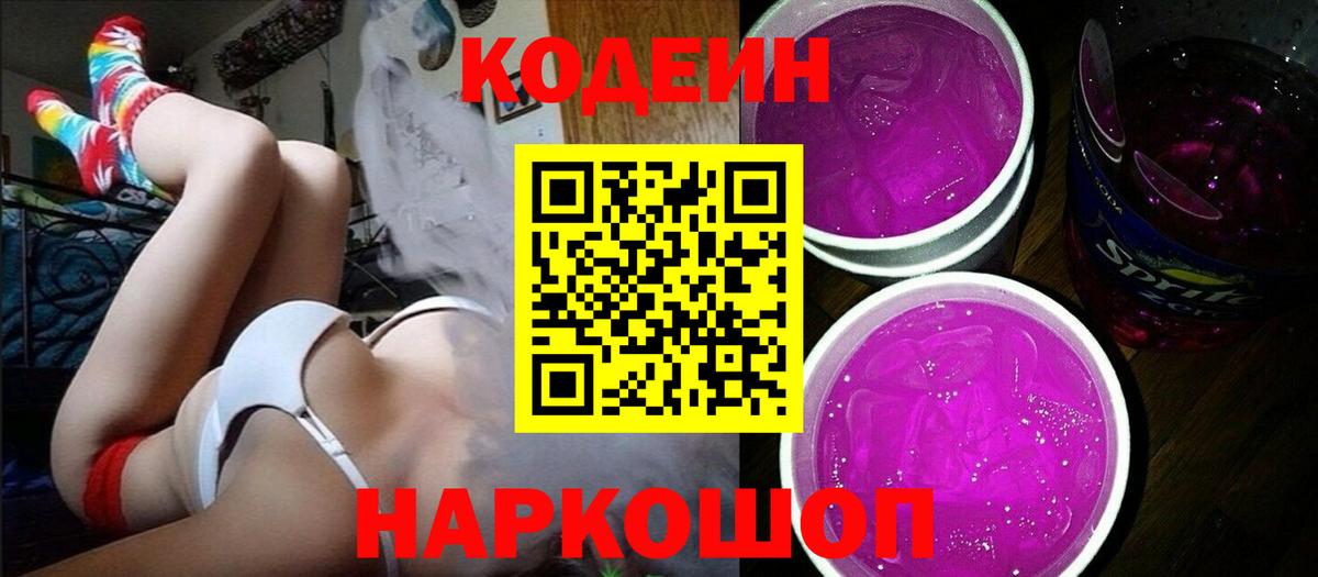 Кодеин напиток Lean (лин) Советский