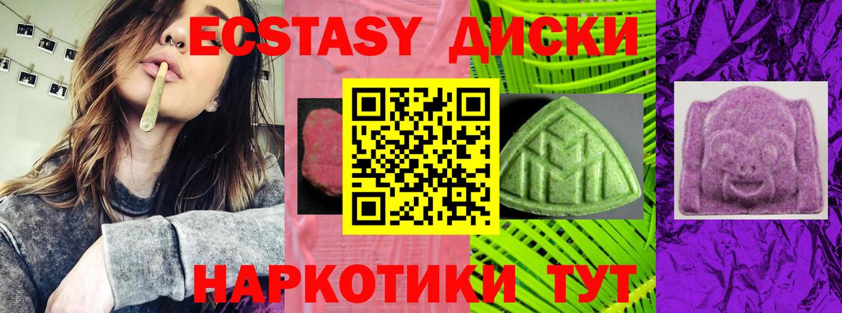 Ecstasy 300 mg Советский
