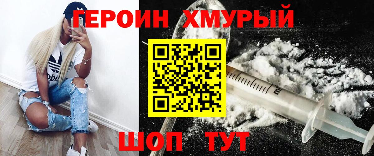 Советский  Героин VHQ  Вход с VPN 