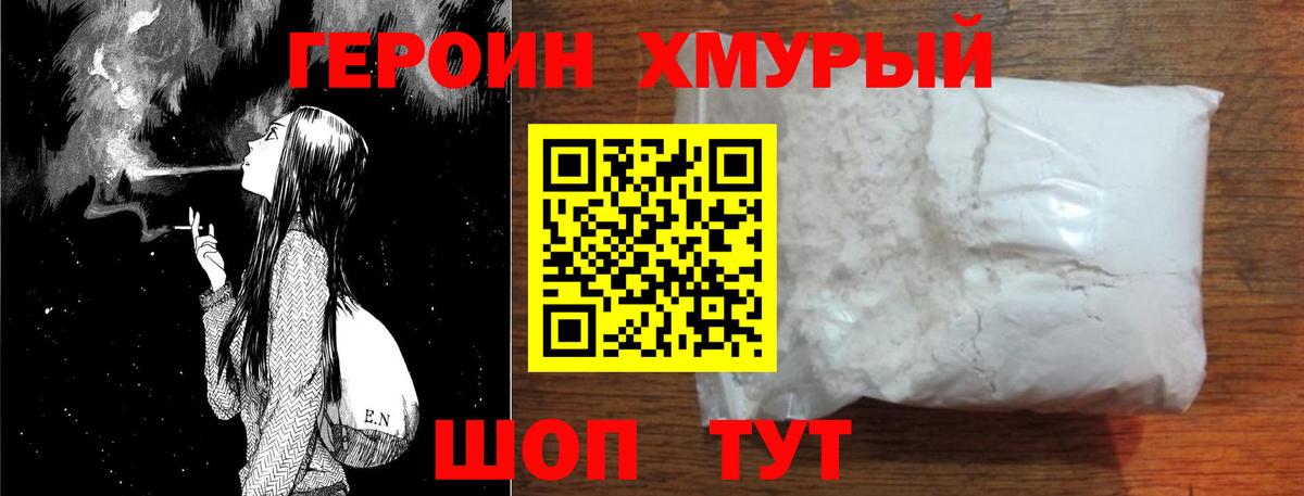 ГЕРОИН афганец Советский