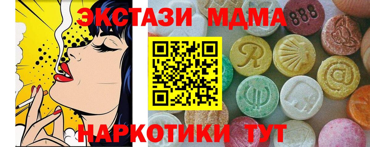 МДМА кристаллы  Вход с VPN  Советский  MDMA  MDMA молли 