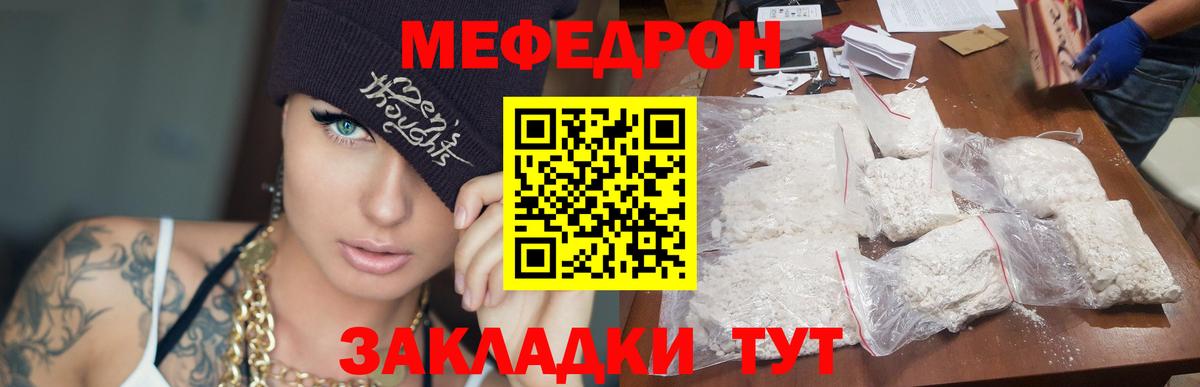 Меф мяу мяу  Советский