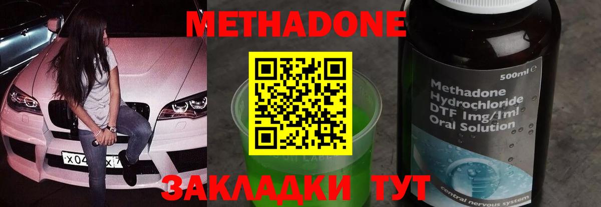 МЕТАДОН methadone  Вход с VPN  Советский 