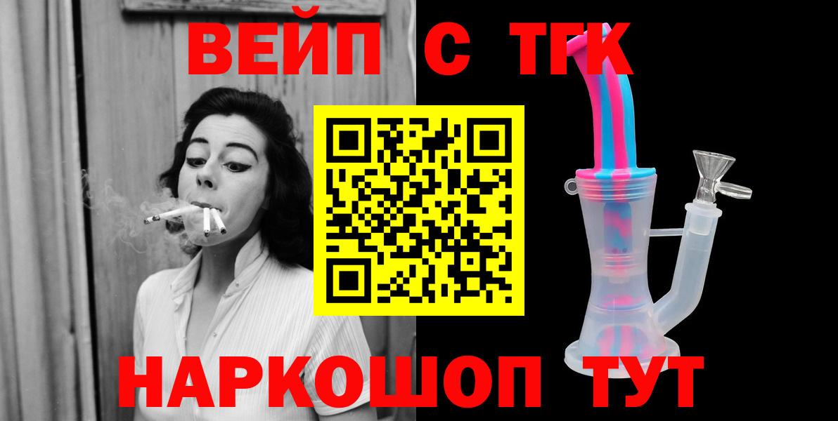 ТГК вейп с тгк  hydra tor  Советский  Вход с VPN  ТГК THC oil 
